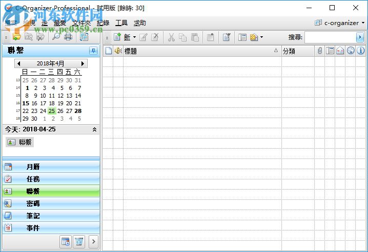 C-Organizer Pro(个人信息管理) 7.0.0 官方版