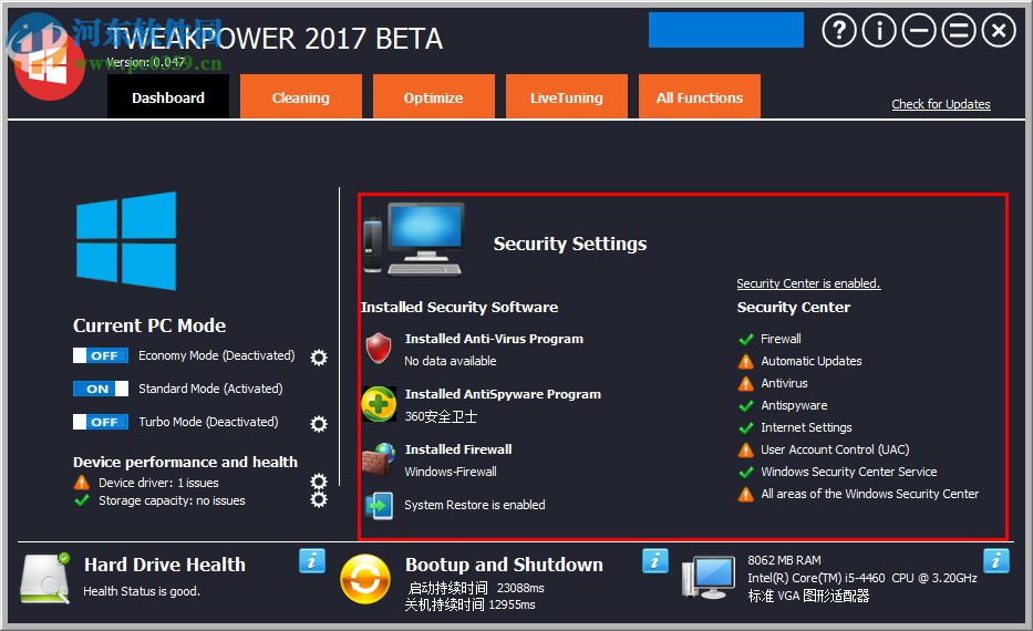 TweakPower(电脑优化软件)