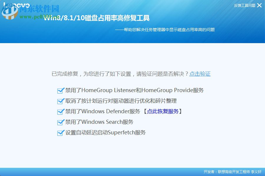 联想电脑售后工具箱 官方版