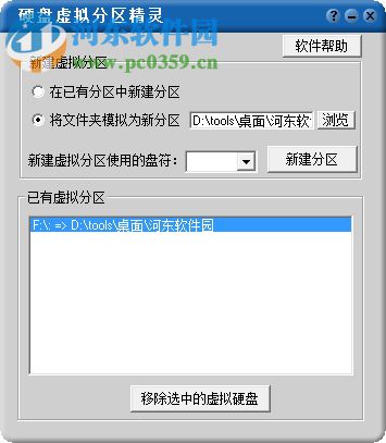 硬盘虚拟分区精灵 7.0.1.0 免费版