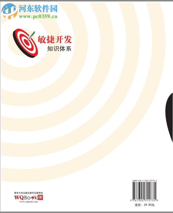 敏捷开发知识体系 pdf完整版