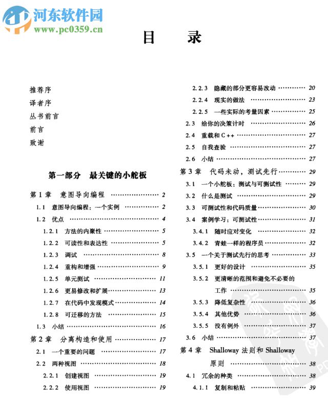 敏捷技能修炼:敏捷软件开发与设计的最佳实践 pdf 高清电子版