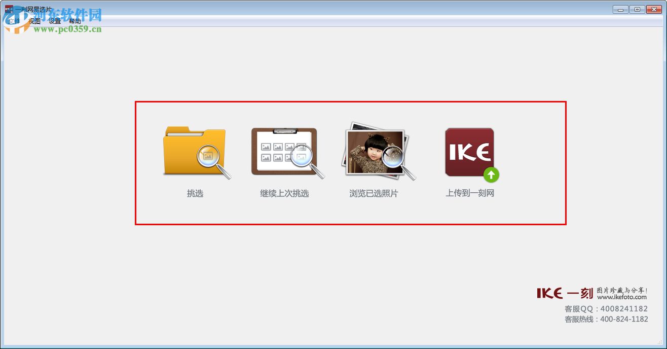 一刻网易选片(图片管理工具) 1.2 免费版