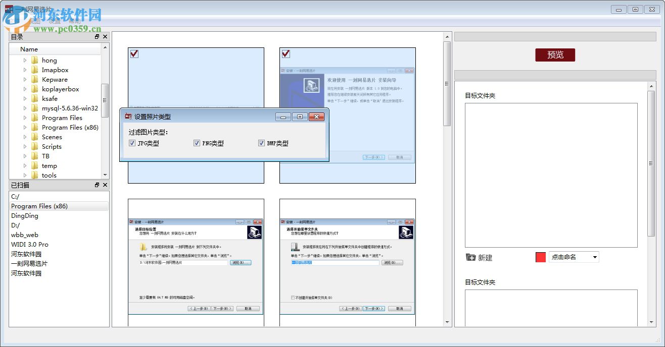 一刻网易选片(图片管理工具) 1.2 免费版