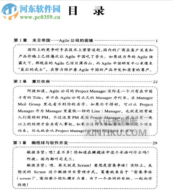 敏捷无敌 pdf清晰扫描版