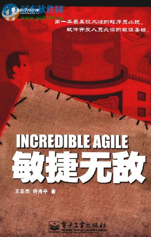 敏捷无敌 pdf清晰扫描版