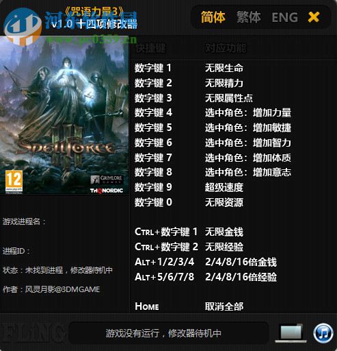 咒语力量3十四项修改器 风灵月影版