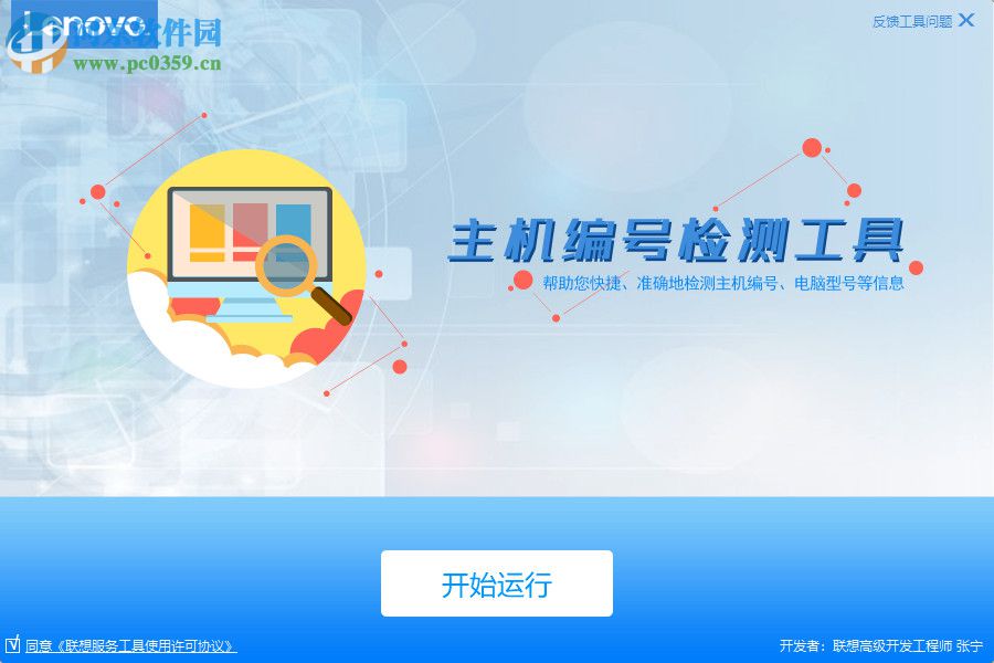 联想主机编号检测工具 1.57.1 官方版