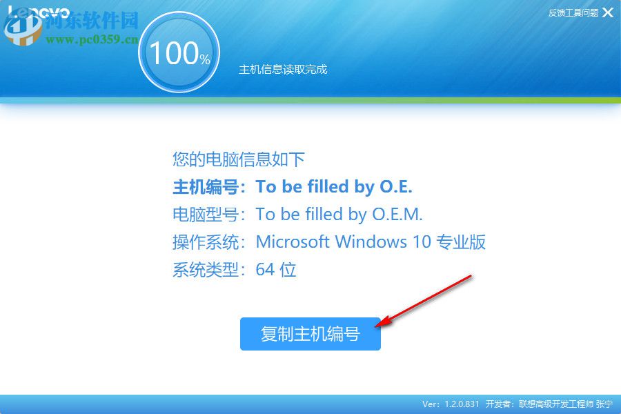 联想主机编号检测工具 1.57.1 官方版