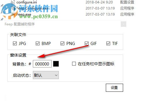Feep(无边框看图软件) 1.0 绿色版