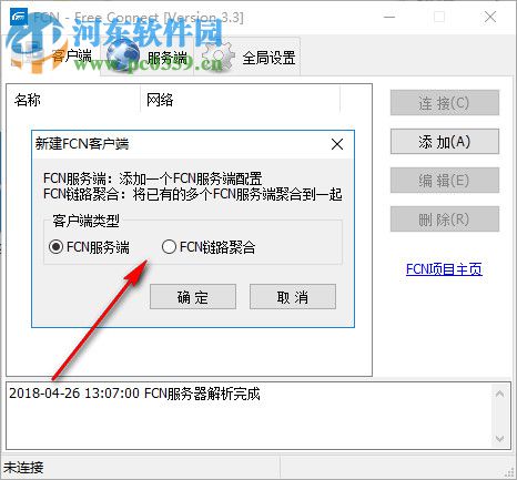 FCN一键接入(远程接入局域网) 3.3 绿色版