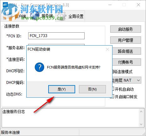 FCN一键接入(远程接入局域网) 3.3 绿色版