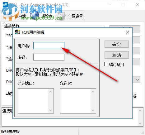 FCN一键接入(远程接入局域网) 3.3 绿色版