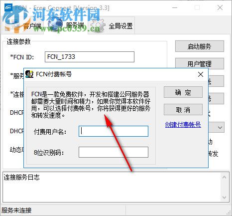 FCN一键接入(远程接入局域网) 3.3 绿色版