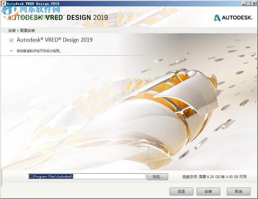 Autodesk VRED Design 2019下载 64位 中文破解版