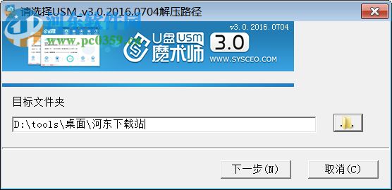 U盘魔术师USM 5.0.2018.0701 官方版
