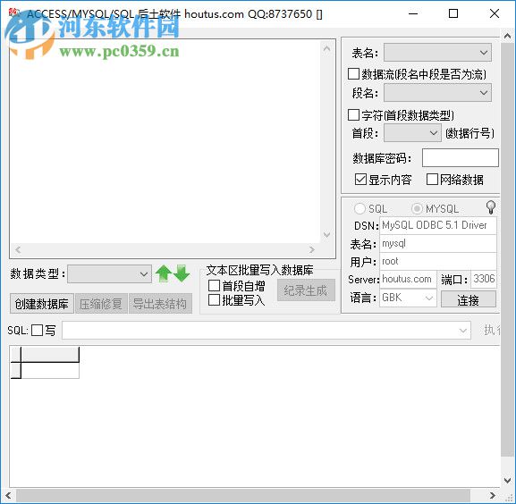 AccessEditor(Accesss数据库编辑器) 2.0 绿色版