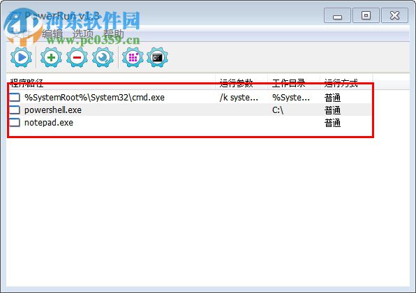 BlueLife PowerRun(权限修改器) 1.3 中文版