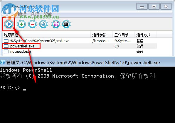 BlueLife PowerRun(权限修改器) 1.3 中文版