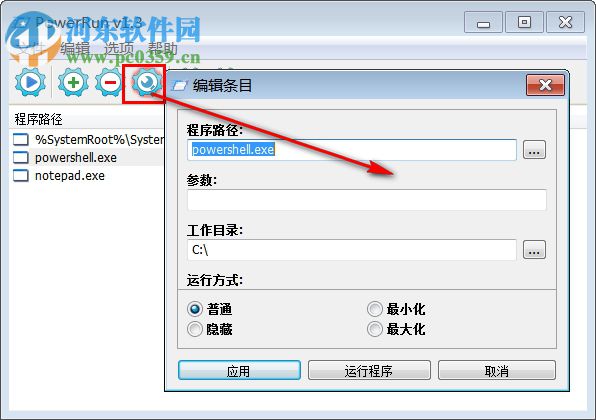 BlueLife PowerRun(权限修改器) 1.3 中文版