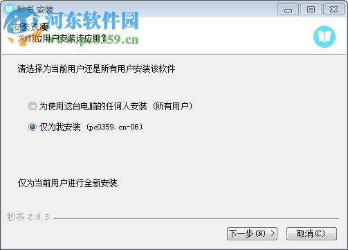 秒书写作软件 2.9.0 免费版