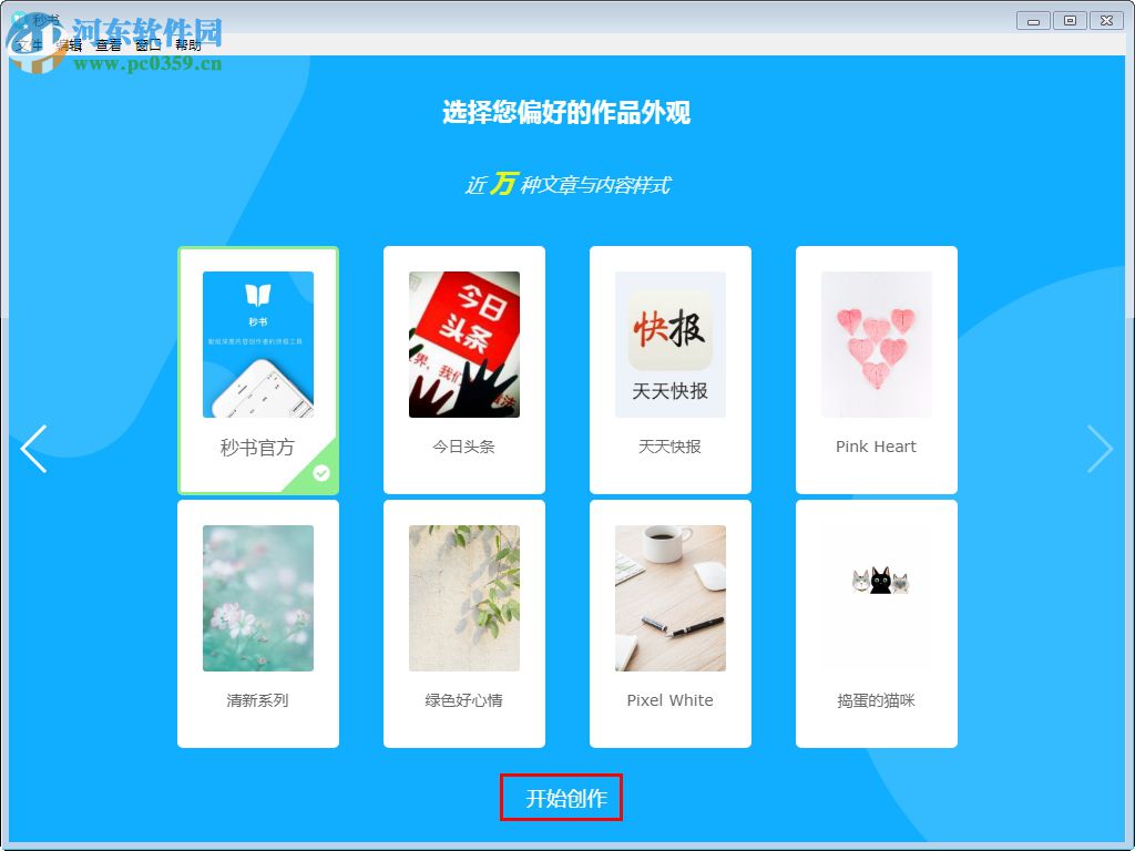 秒书写作软件 2.9.0 免费版