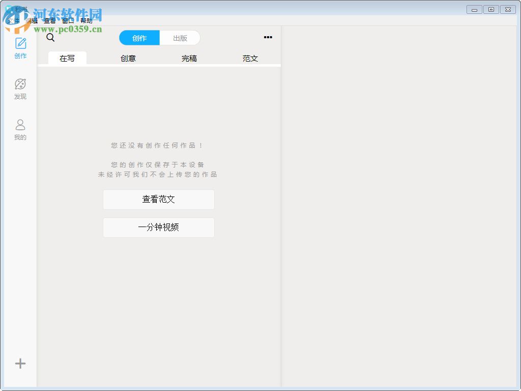 秒书写作软件 2.9.0 免费版