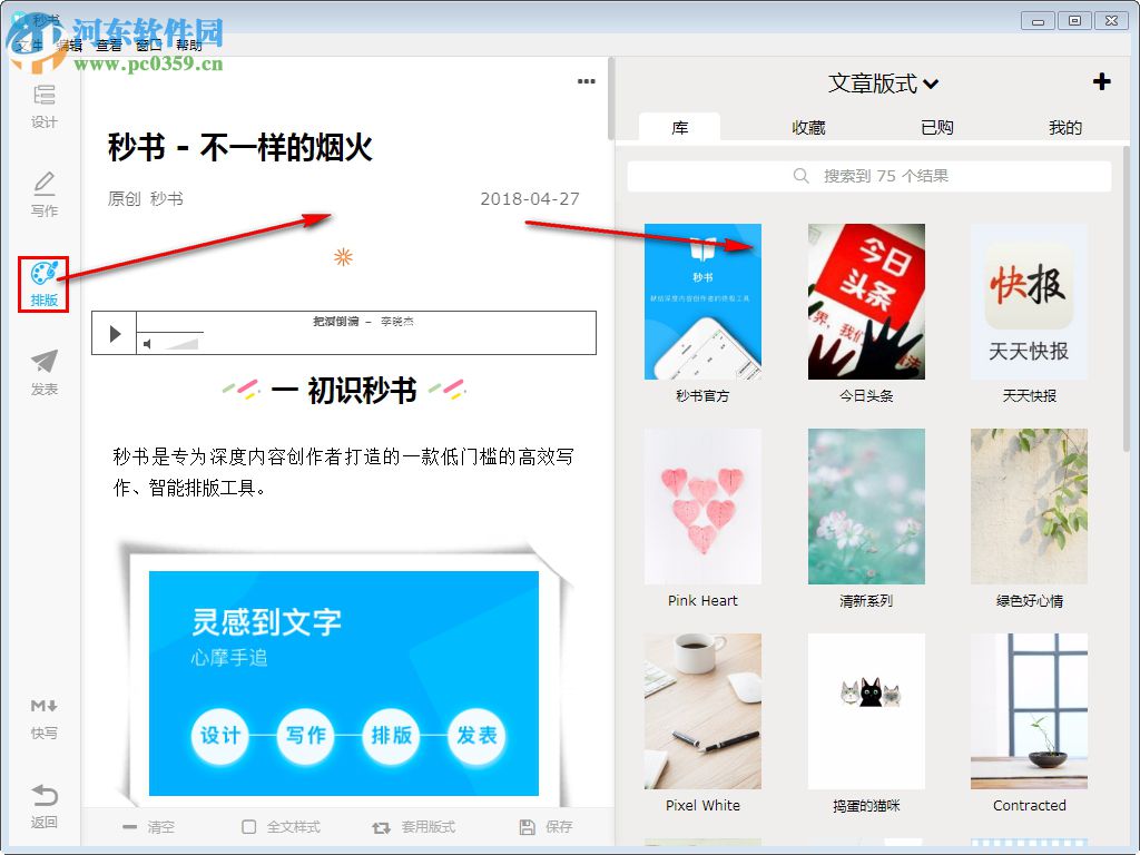 秒书写作软件 2.9.0 免费版