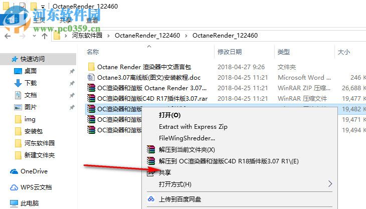 Octane Render渲染器 3.07 汉化破解版