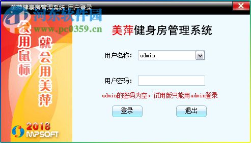 美萍健身房管理软件下载 2018.1.1 官方版