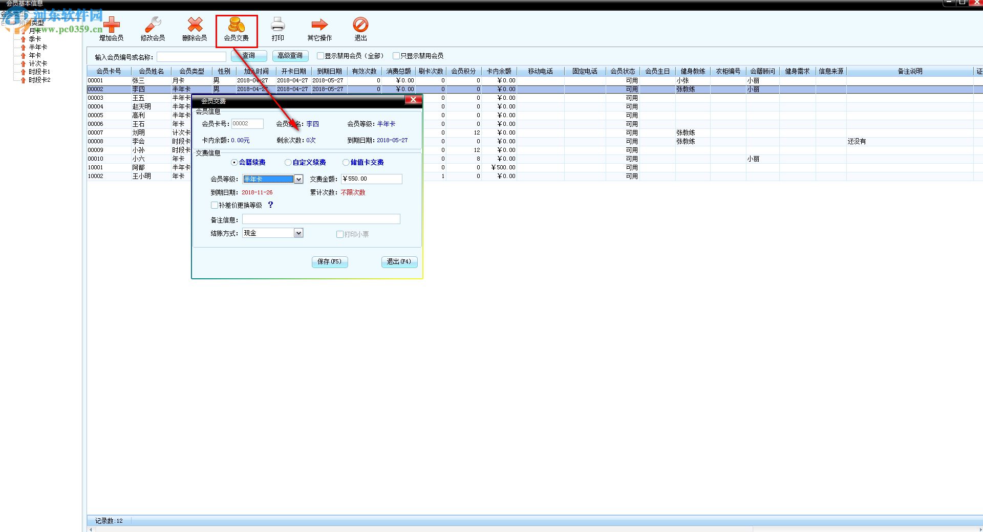 美萍健身房管理软件下载 2018.1.1 官方版