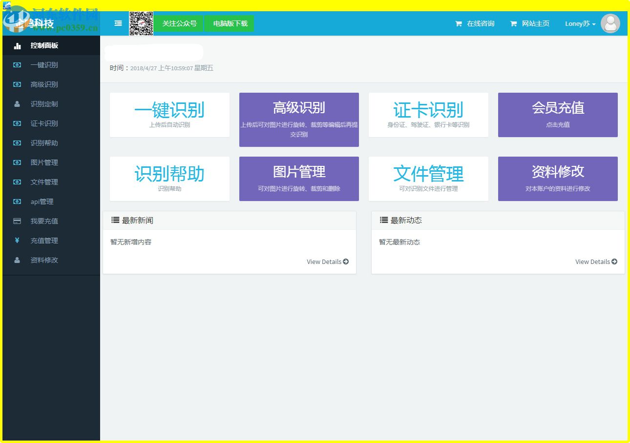 金鸣文表识别系统