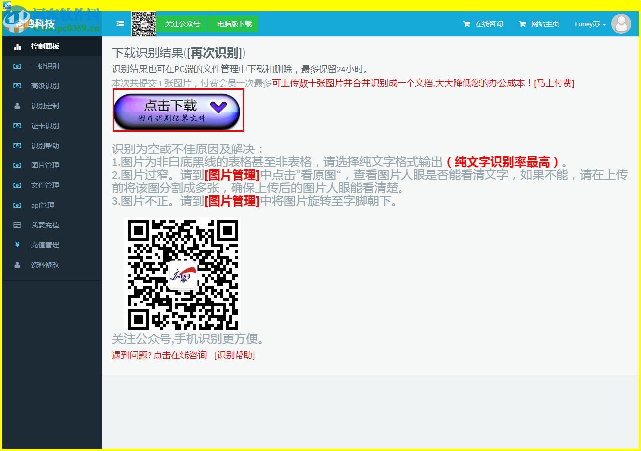 金鸣文表识别系统