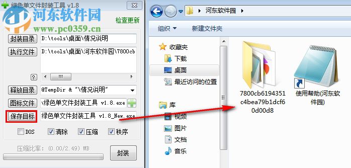 exe文件封装工具(绿色软件打包exe) 1.9 免费版