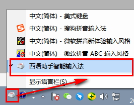 西语助手智能输入法 2.1 官方版