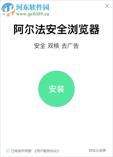 阿尔法安全浏览器 2.175.0.0 官方版