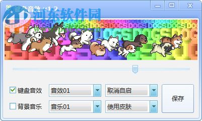 键盘音效工具 1.2 绿色版