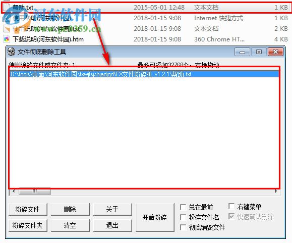 FXDel文件删除工具 1.2.1 免费版