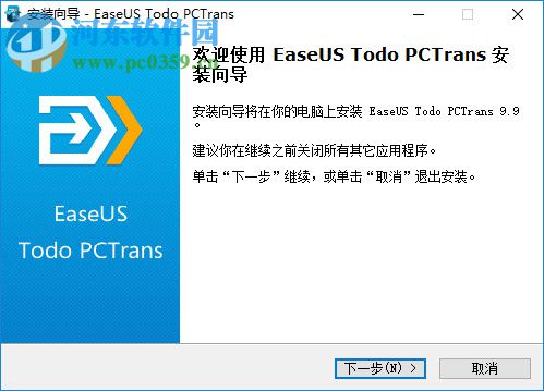 EaseUS TODO PCTrans(PC传输工具)