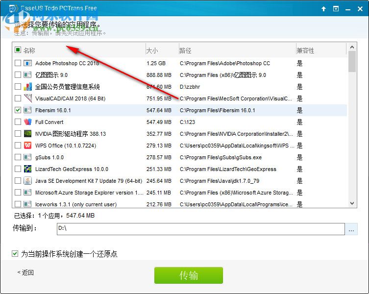 EaseUS TODO PCTrans(PC传输工具)