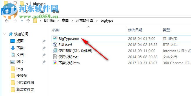 BigType(放大输入字符) 1.0 官方版