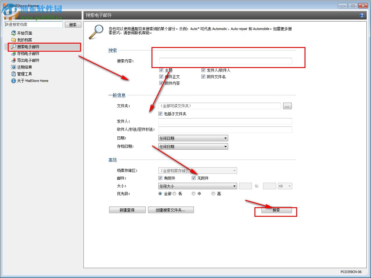 MailStore Home(中文网络邮盘软件) 12.0.3.14426 免费版