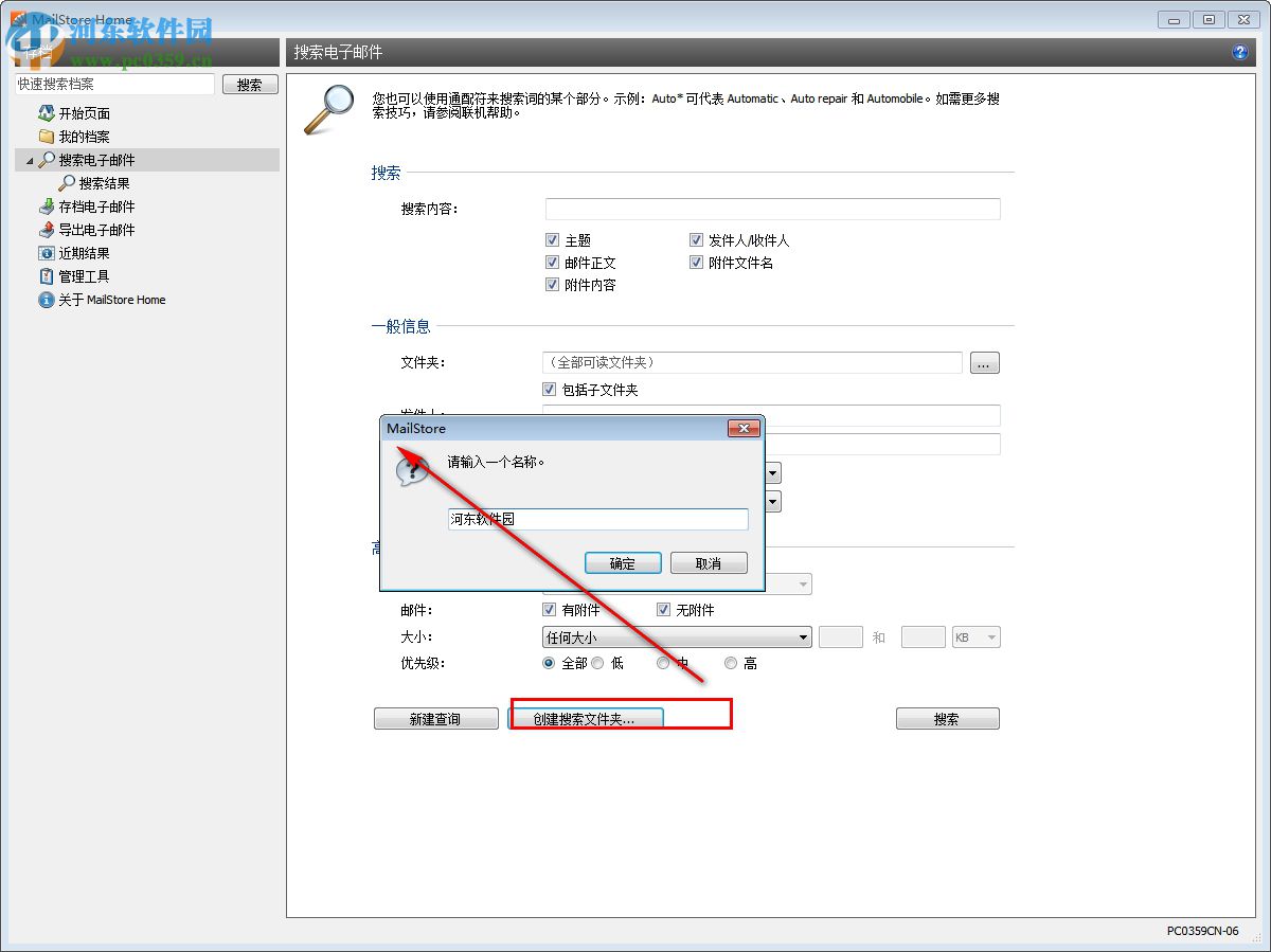 MailStore Home(中文网络邮盘软件) 12.0.3.14426 免费版
