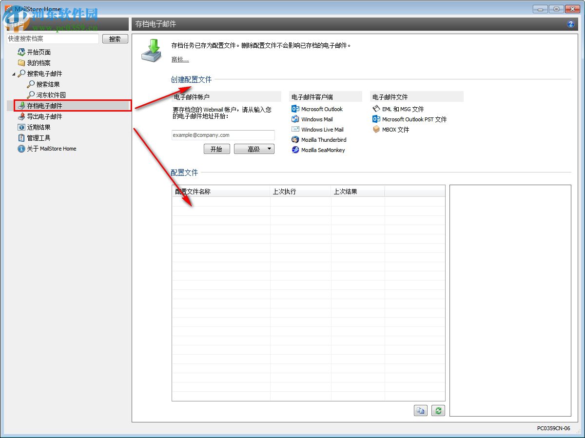 MailStore Home(中文网络邮盘软件) 12.0.3.14426 免费版