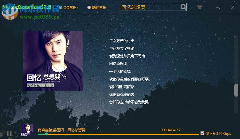 MC Music Down(酷狗QQ无损音质下载器) 2.0 免费版