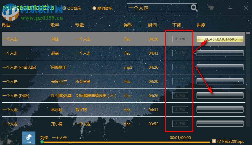MC Music Down(酷狗QQ无损音质下载器) 2.0 免费版