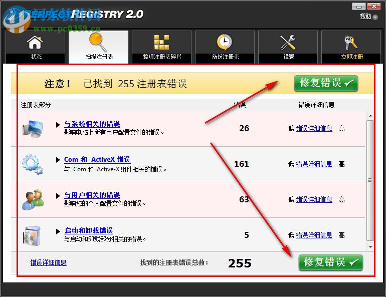 Raxco PerfectRegistry(注册表修复软件) 2.0.0.3127 中文版