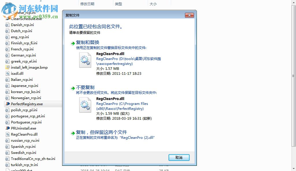 Raxco PerfectRegistry(注册表修复软件) 2.0.0.3127 中文版