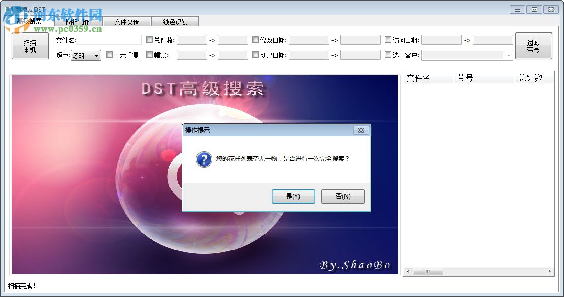 刺绣云DST 2.0 官方版