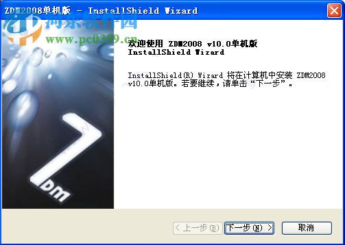 ZDM2008下载(CAD辅助设计软件) 破解版